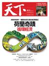 天下雜誌 0929/2016 第607期