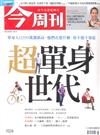 今周刊 0803/2016 第1024期