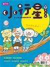 親子天下小行星幼兒誌 9月號/2016 第6期