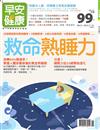早安健康 11-12月號/2016 第21期