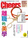 Cheers雜誌 10月號/2016 第193期