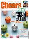 Cheers雜誌 12月號/2016 第195期