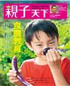 親子天下雜誌 11月號/2016 第84期