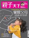 親子天下雜誌 12月號/2016 第85期