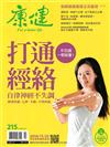康健雜誌 10月號/2016 第215期