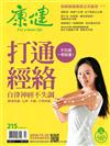 康健雜誌 10月號/2016 第215期