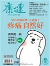 康健雜誌 11月號/2016 第216期