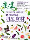 康健雜誌 12月號/2016 第217期