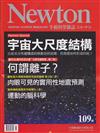 NEWTON牛頓科學雜誌 11月號/2016 第109期：宇宙大尺度結購