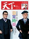 天下雜誌 1012/2016 第608期