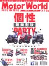 MotorWorld摩托車雜誌 10月號/2016 第375期