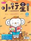 親子天下小行星幼兒誌 11月號/2016 第8期