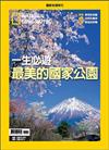 國家地理雜誌特刊：一生必遊最美的國家公園