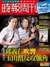 時報周刊 1104/2016 第2020期