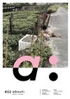 about：關於地方：南方澳誌 第2期/2015
