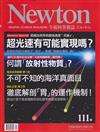 NEWTON牛頓科學雜誌 1月號/2017 第111期