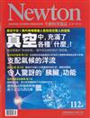 NEWTON牛頓科學雜誌 2月號/2017 第112期