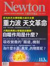 NEWTON牛頓科學雜誌 3月號/2017 第113期