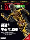 科學人雜誌 3月號/2017 第181期：運動未必能減重