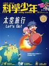 科學少年雜誌 1月號/2017 第24期