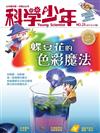 科學少年雜誌 2月號/2017 第25期