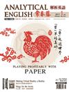 常春藤解析英語雜誌+電子書光碟 1月號/2017 第342期