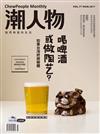 潮人物雜誌 3月號/2017 第77期