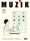 MUZIK古典樂刊 3月號/2017 第117期