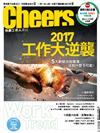 Cheers雜誌 1月號/2017 第196期