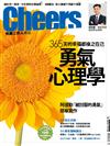 Cheers雜誌 2月號/2017 第197期：勇氣心理學