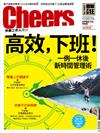 Cheers雜誌 3月號/2017 第198期：一例一休後的新時間管理術