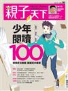 親子天下雜誌 1-2月合刊號/2017 第86期