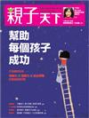 親子天下雜誌 3月號/2017 第87期