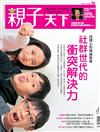 親子天下雜誌 4月號/2017 第88期