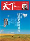 天下雜誌 0119/2017 第615期