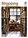 Shopping Design 設計採買誌 1月號/2017 第98期：製造驚喜邂逅的書店