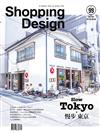 Shopping Design 設計採買誌 2月號/2017 第99期：漫步東京