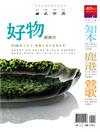 天下雜誌微笑台灣319+專刊：好物款款行