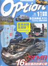 Option 改裝車訊 1月號/2017 第216期