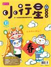 親子天下小行星幼兒誌 1月號/2017 第10期