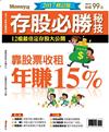 MONEY：存股必勝秘技