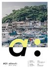 about：關於地方：南方澳誌 第1期/2015（再版）