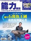 能力雜誌 1月號/2017 第731期