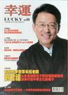 Lucky幸運雜誌 1月號/2017 第80期