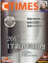 CTimes 零組件雜誌 1月號/2017 第303期