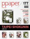 PPAPER 1月號/2017 第177期