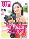 BODY 體面月刊 1月號/2017 第200期