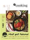 @cooking愛料理享樂誌 1-2月號/2017 第5期