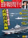 時報周刊 0113/2017 第2030期