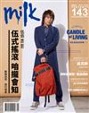 Milk雙週刊 0113/2017 第143期（三款封面隨機出貨）